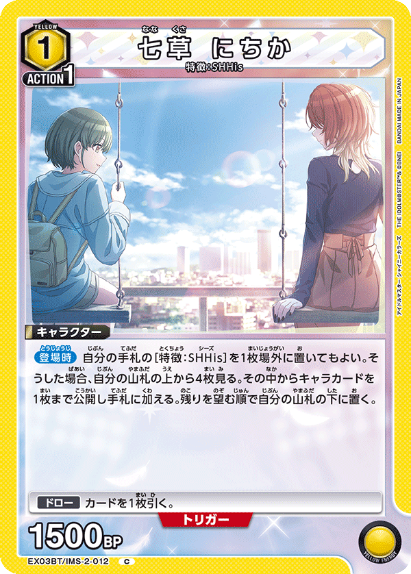 七草 にちか